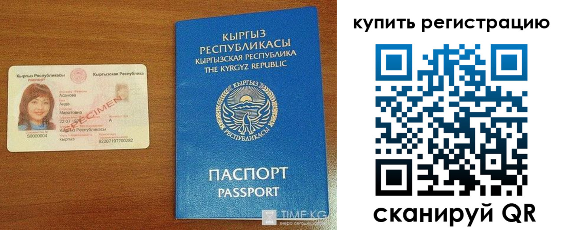прописка в Курчатове