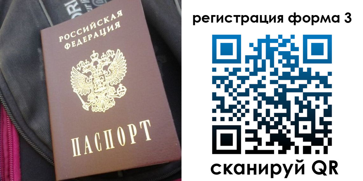 прописка паспорт в Курчатове